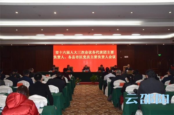 龚文密在市十六届人大三次会议各代表团主要负责人会上强调 明确要求严肃纪律 确保大会圆满成功