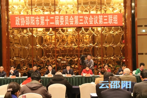 邵阳市领导参加市政协第三联组讨论：充分发挥联系广泛的优势 为邵阳高质量发展献力
