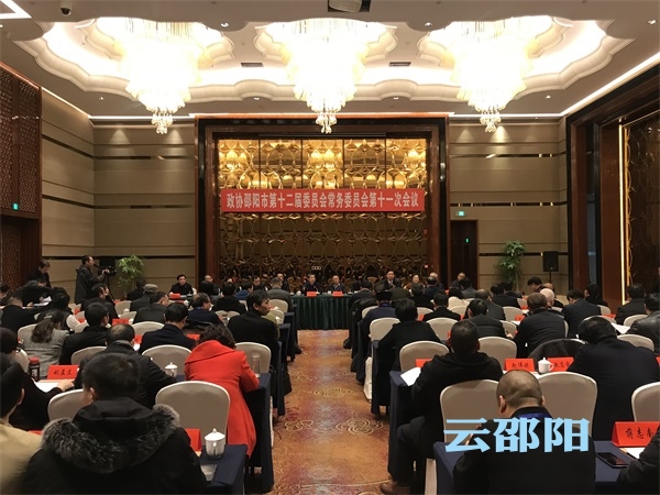 政协邵阳市第十二届委员会常务委员会第十一次会议召开