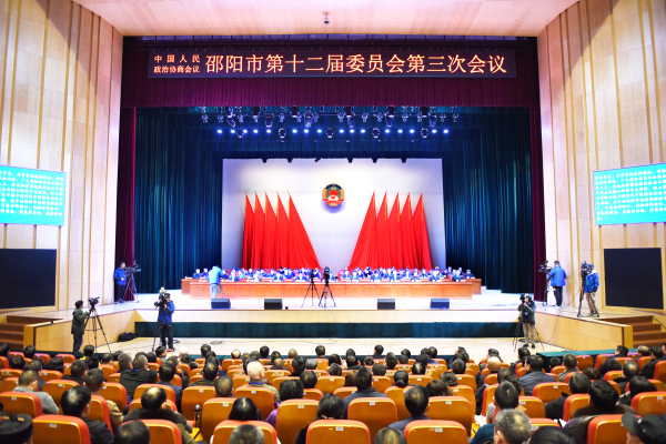 政协邵阳市第十二届委员会第三次会议胜利闭幕