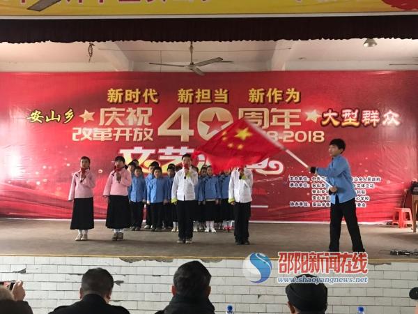 新宁县安山乡举办“庆祝改革开放40周年”大型群众文艺汇演