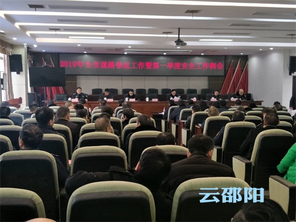 邵阳市部署道路春运工作 确保人民群众安全便捷满意出行