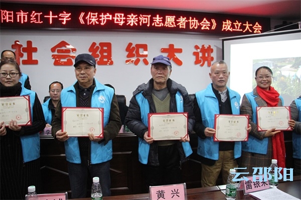 邵阳市红十字保护母亲河志愿者协会成立