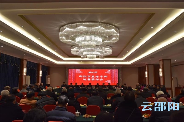 我市举行市直老干部迎春茶话会