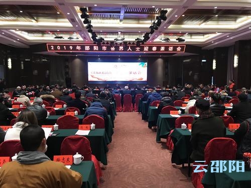 我市举行2019年各界人士迎春茶话会