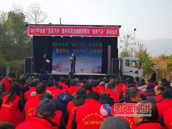 湖南省2019年“送法下乡”集中示范活动暨邵阳市“送法下乡”活动在邵东启动