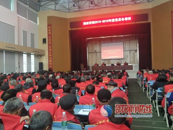 邵东县魏家桥镇扎实开展2018-2019年度农村党员冬春训活动