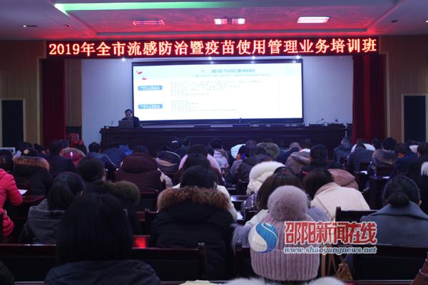 武冈市举办流感防治及疫苗使用管理业务培训班