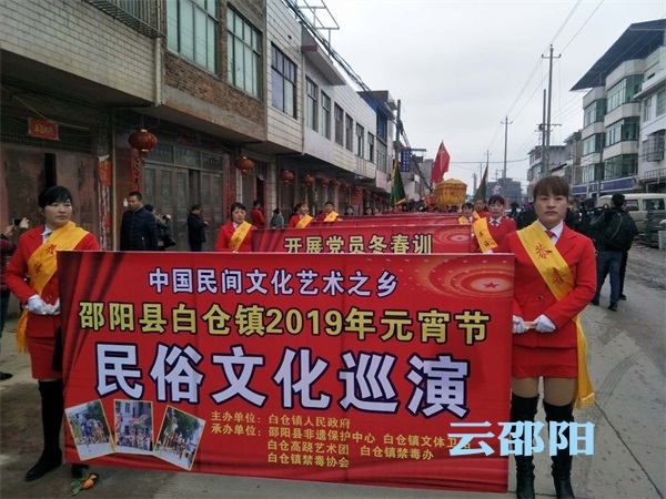 邵阳县白仓镇传统民俗展演庆元宵