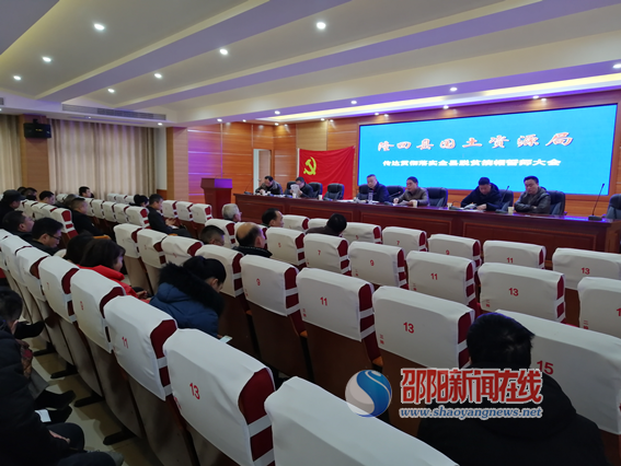隆回县国土资源局学习传达县脱贫摘帽大会精神
