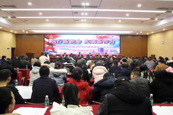 邵阳路桥召开党的建设及党风廉政建设工作会
