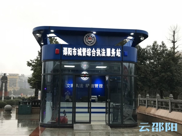 邵阳城区新增9座城市综合执法服务站