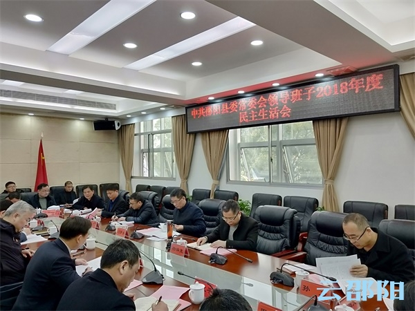 刘事青在邵阳县指导县委常委班子民主生活会