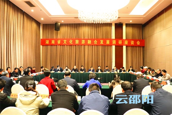 全省文化旅游融合发展调研座谈会在邵阳召开