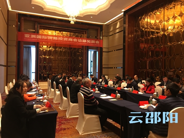 亚洲国际贸易投资商会来邵考察访问
