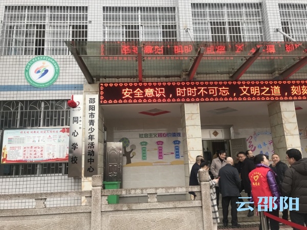大祥区新增一所同心学校