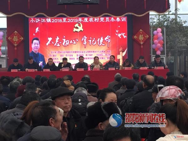 隆回县小沙江镇开展2018至2019年度农村党员冬春训培训会