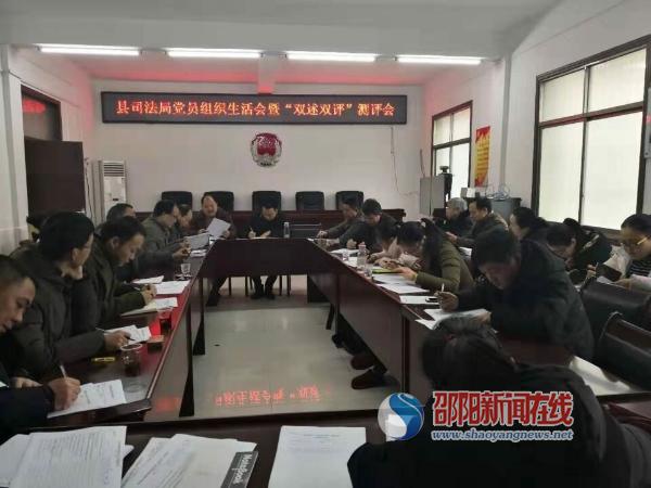 城步司法局党支部规范组织生活会落实党建责任