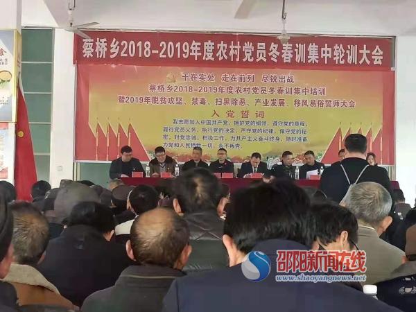 邵阳县蔡桥乡纪委利用党员冬春训为党员上党课