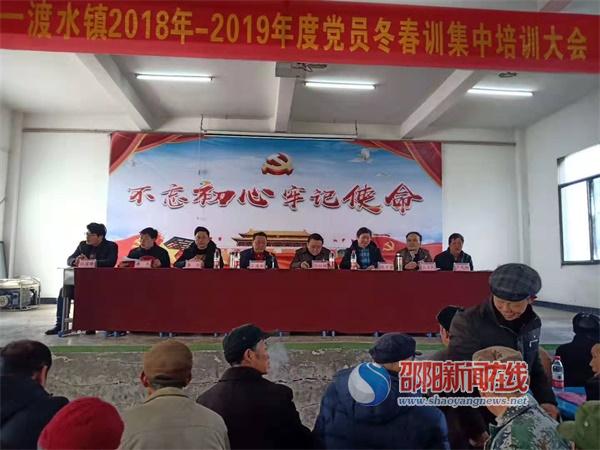新宁县一渡水镇举行2018—2019年党员冬春训
