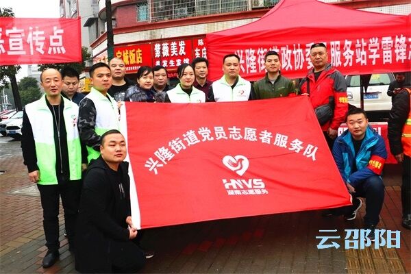 双清区兴隆街道开展志愿服务活动服务群众