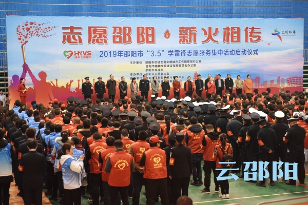 “志愿邵阳·薪火相传”学雷锋志愿服务集中活动启动