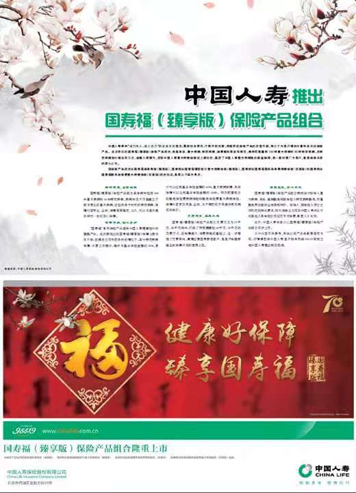 中国人寿推出国寿福（臻享版）保险产品组合