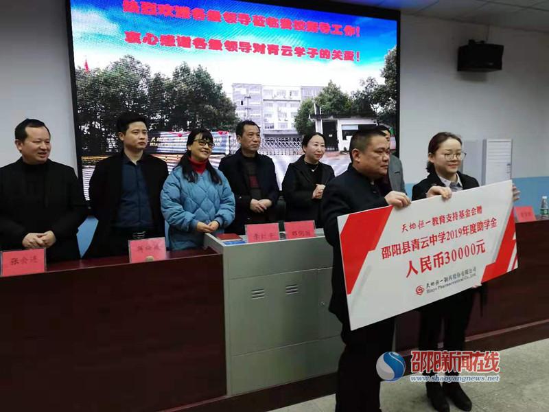 邵阳县喜获天地恒一公司扶贫助学捐赠项目