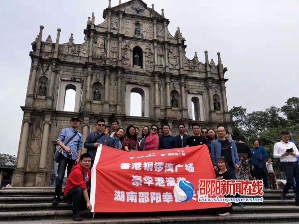 香港铜锣湾集团兑现承诺，免费豪华港澳游圆满成功