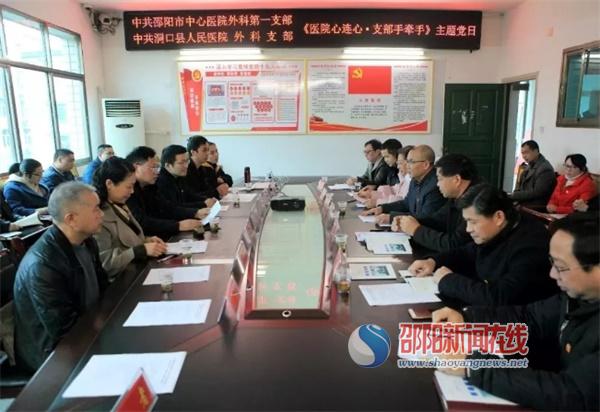 心连心手牵手 共筑百姓健康梦——邵阳市中心医院外科党总支第一党支部主题党日活动