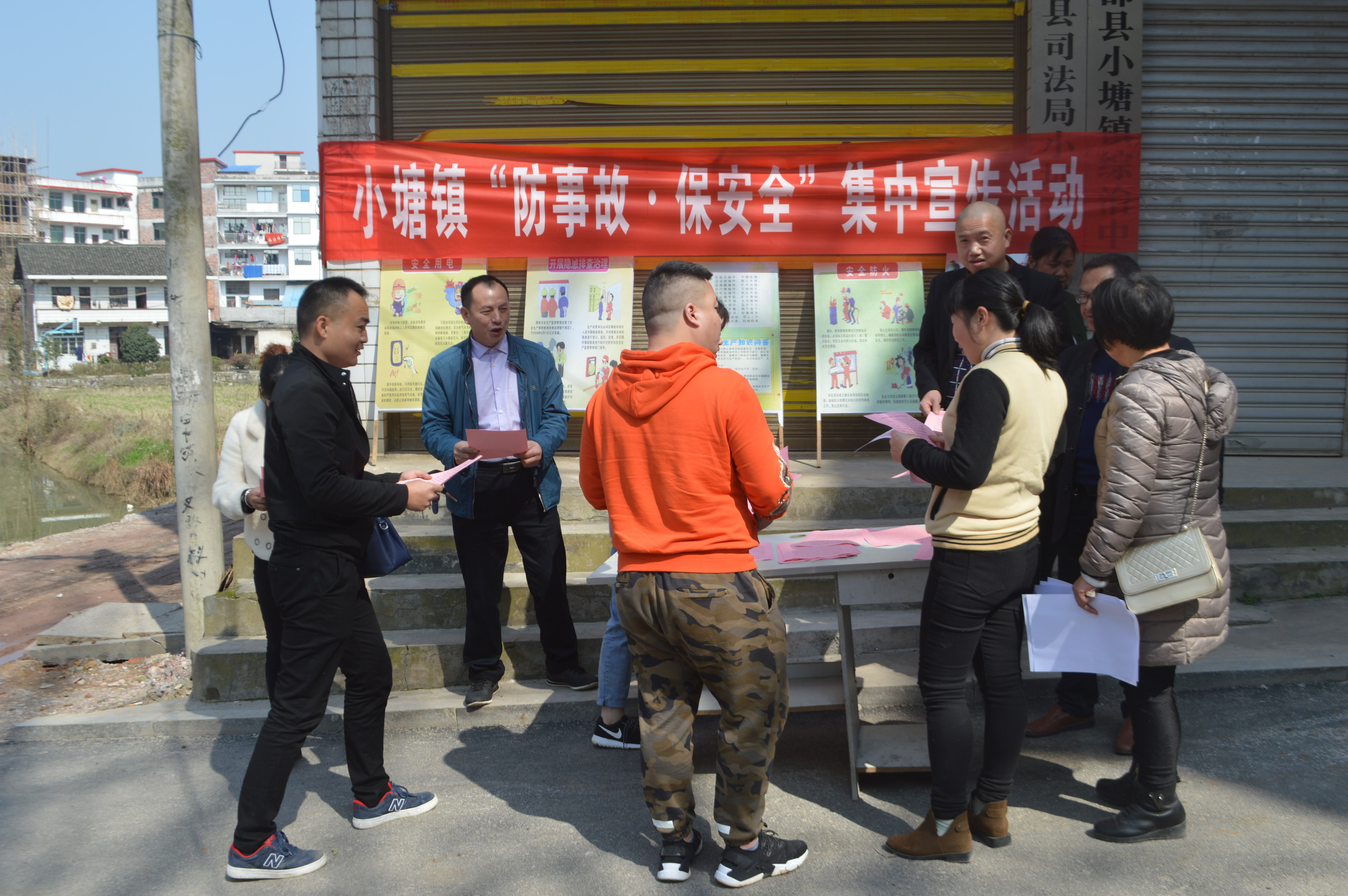 新邵县小塘镇开展“防事故.保安全”集中宣传活动
