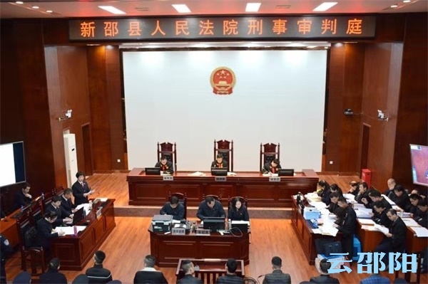 竟敢涉黑涉恶，新邵这25人被公开审理