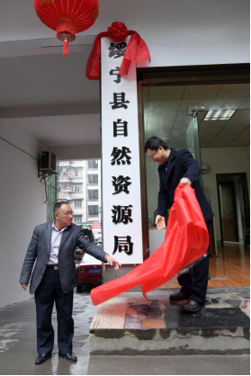 绥宁县自然资源局挂牌成立