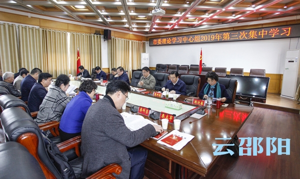 市委理论学习中心组举行今年第三次集中学习