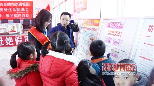 城步农商银行： 举办“315金融知识进校园”活动