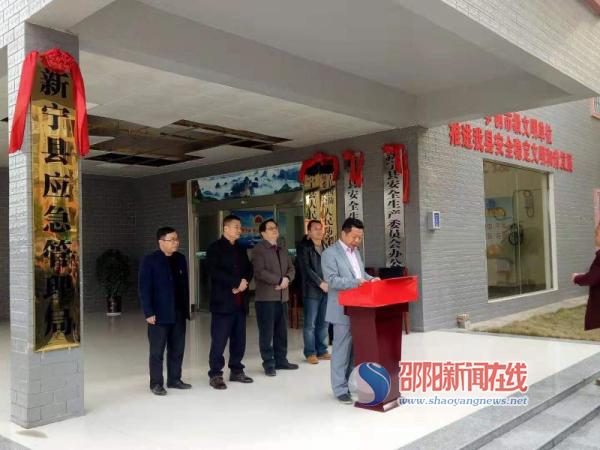 新宁县应急管理局挂牌正式成立