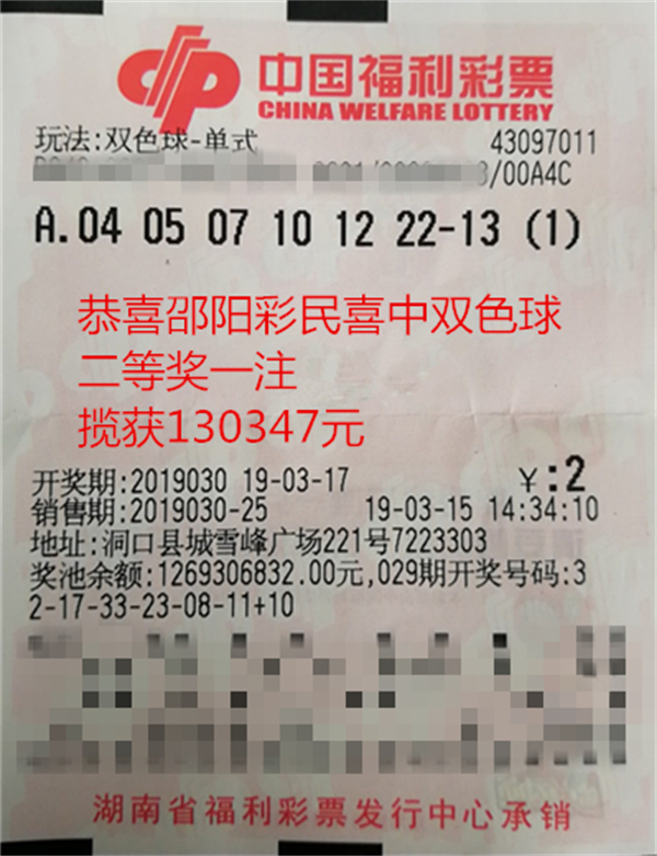 洞口彩民喜获双色球二等奖一注