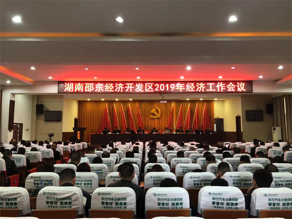 湖南邵东经济开发区争创国家级高新技术产业开发区