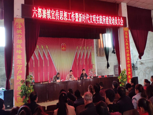隆回县六都寨镇：文明实践在六都