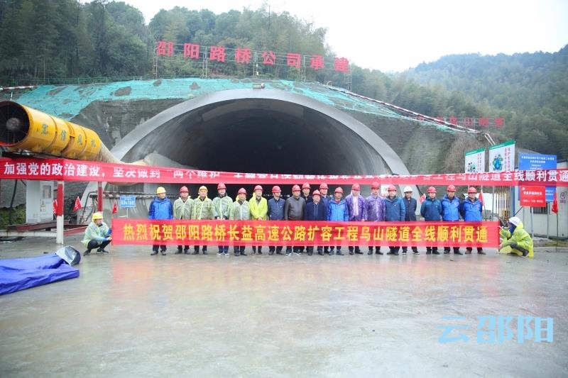邵阳路桥重点工程乌山隧道顺利实现双洞全线贯通