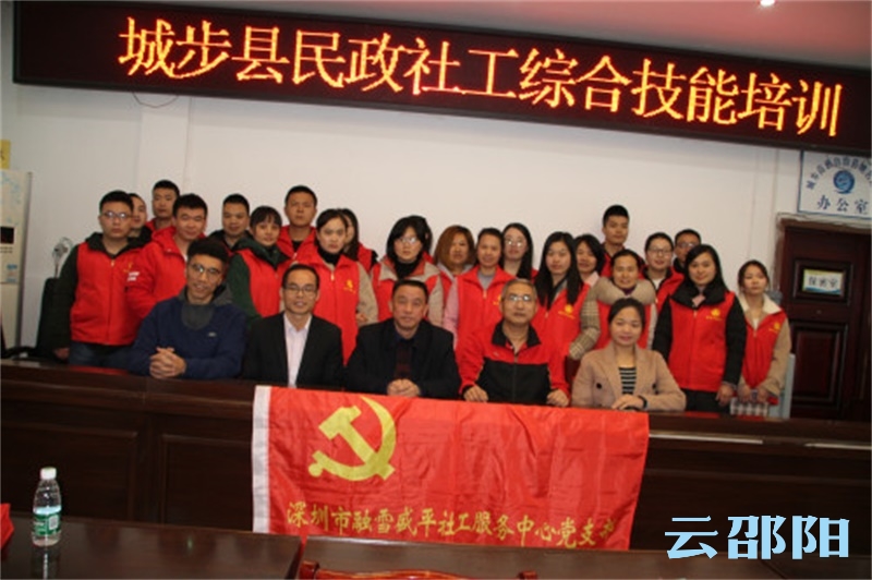 追梦新征程，社工在行动 | 城步民政局举办社工综合技能培训
