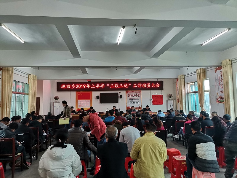 新宁县巡田乡以“三联三送”为抓手，扎实推进各项工作