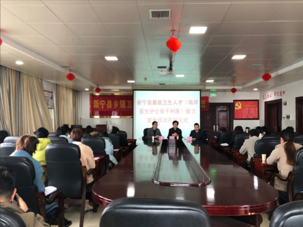 新宁县启动基层卫生人才能力提升培训