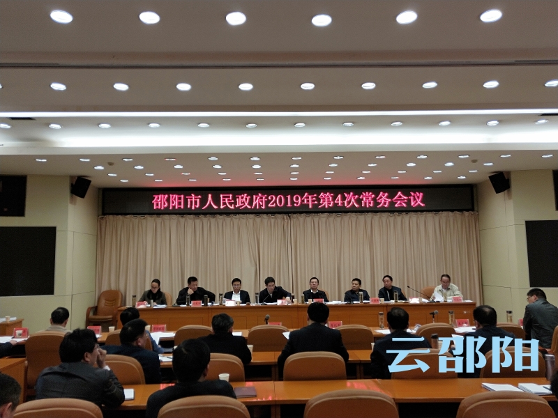 刘事青主持召开市政府常务会议  发出“最严安全检查令”