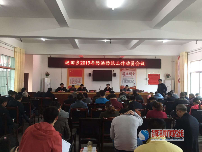 新宁县巡田乡召开防洪防汛工作动员会议