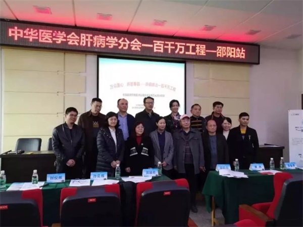 “一百千万工程”项目——全国县级肝病医师实用技术及规范化培训在邵阳市中心医院举行