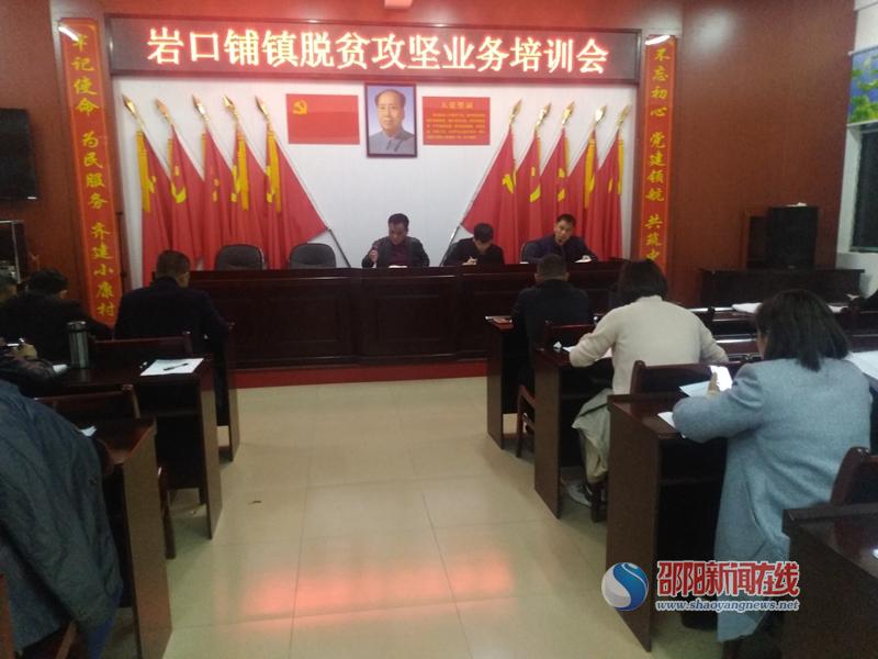 邵阳县岩口铺镇举行脱贫攻坚业务知识培训考试
