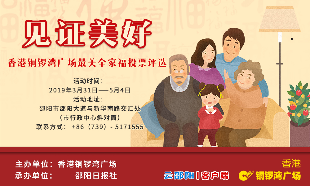 见证美好 香港铜锣湾广场邀您参评最美全家福