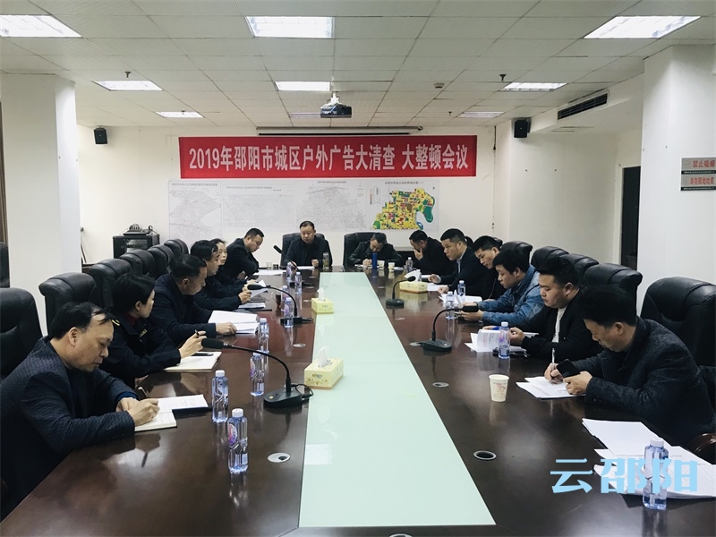 邵阳市2019年户外广告管理工作再出实招