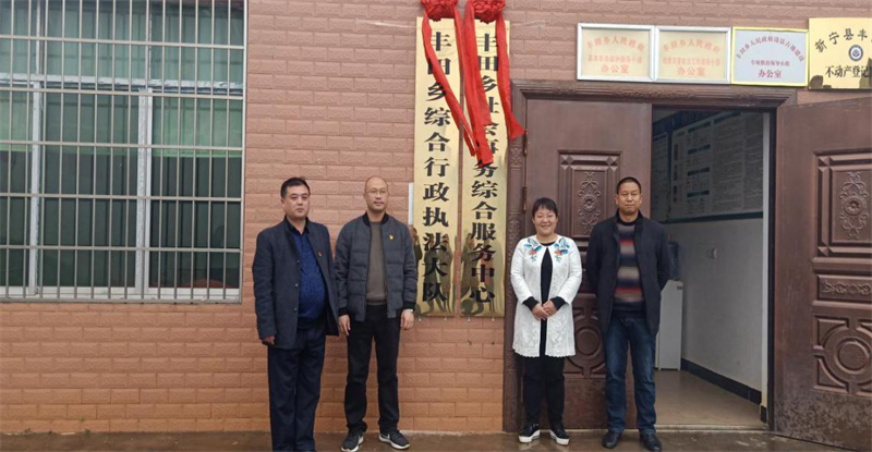 新宁县丰田乡举行机构改革挂牌仪式